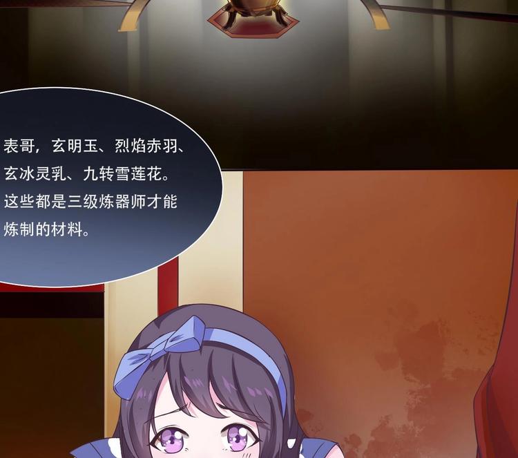 第5话 炼器天才5