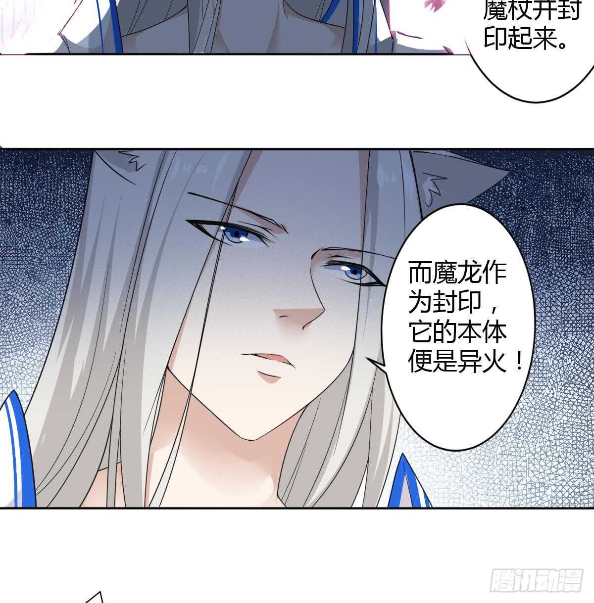 第239话 异火魔龙10