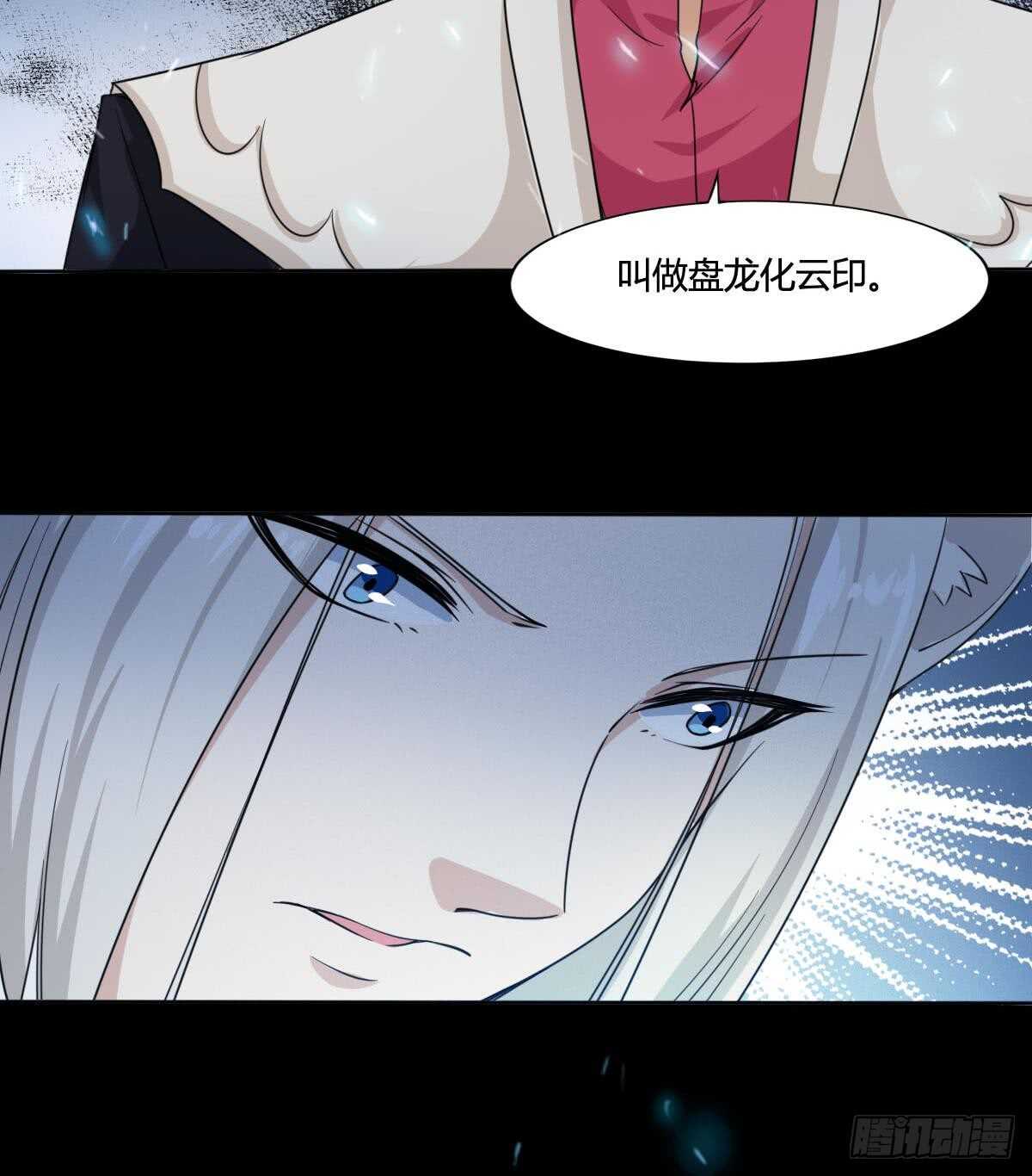 第233话 盘龙化云印8