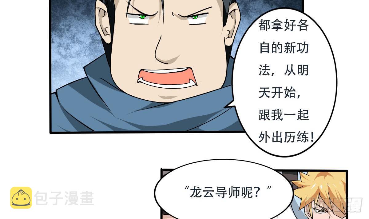 第142话 外出历练8