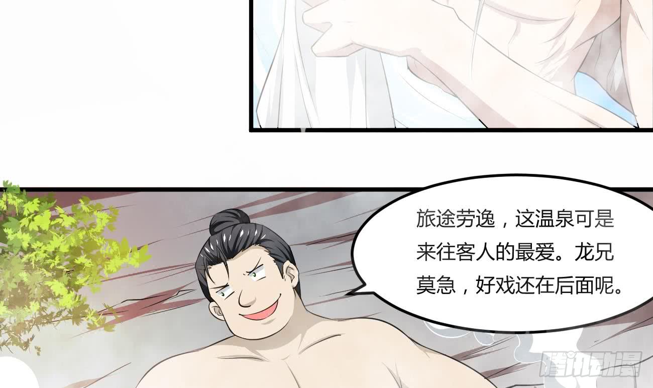 第112话 温泉的奇异香味4