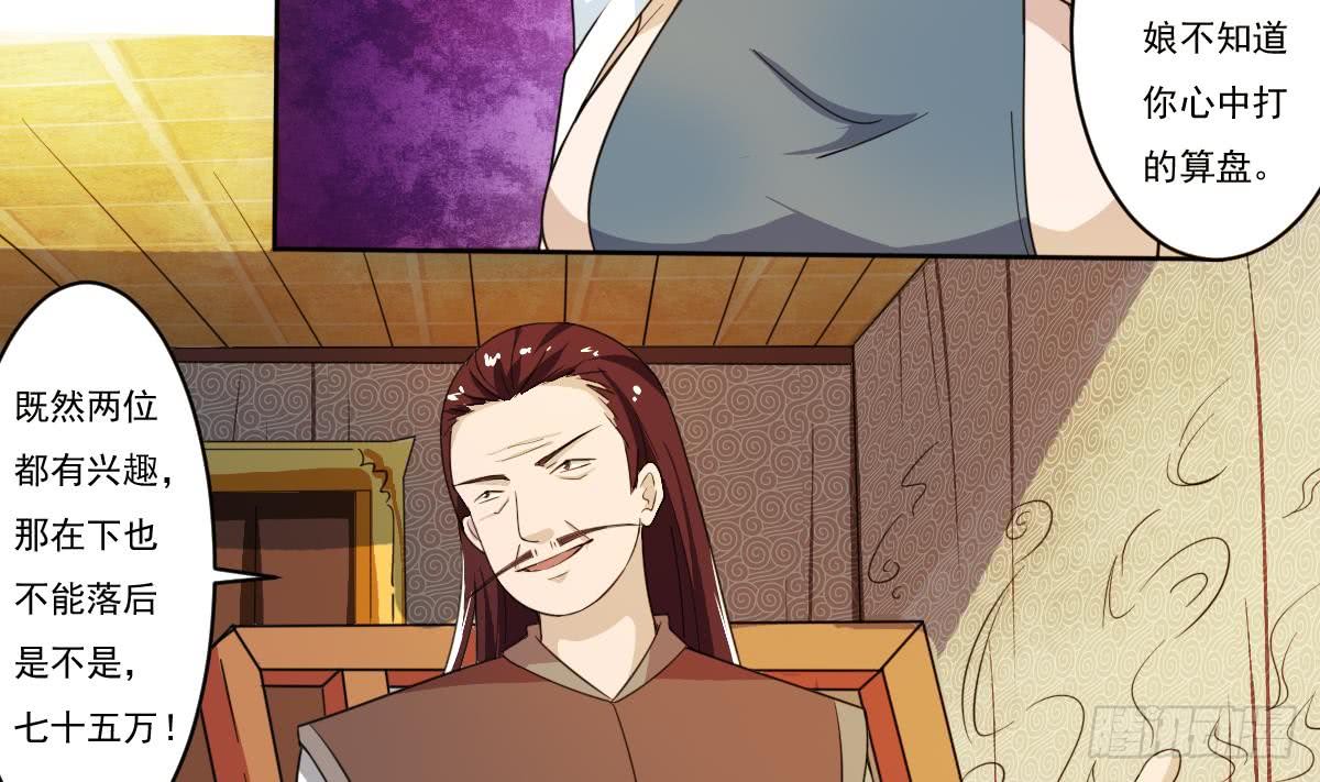 第189话 竞拍碧罗万花火19