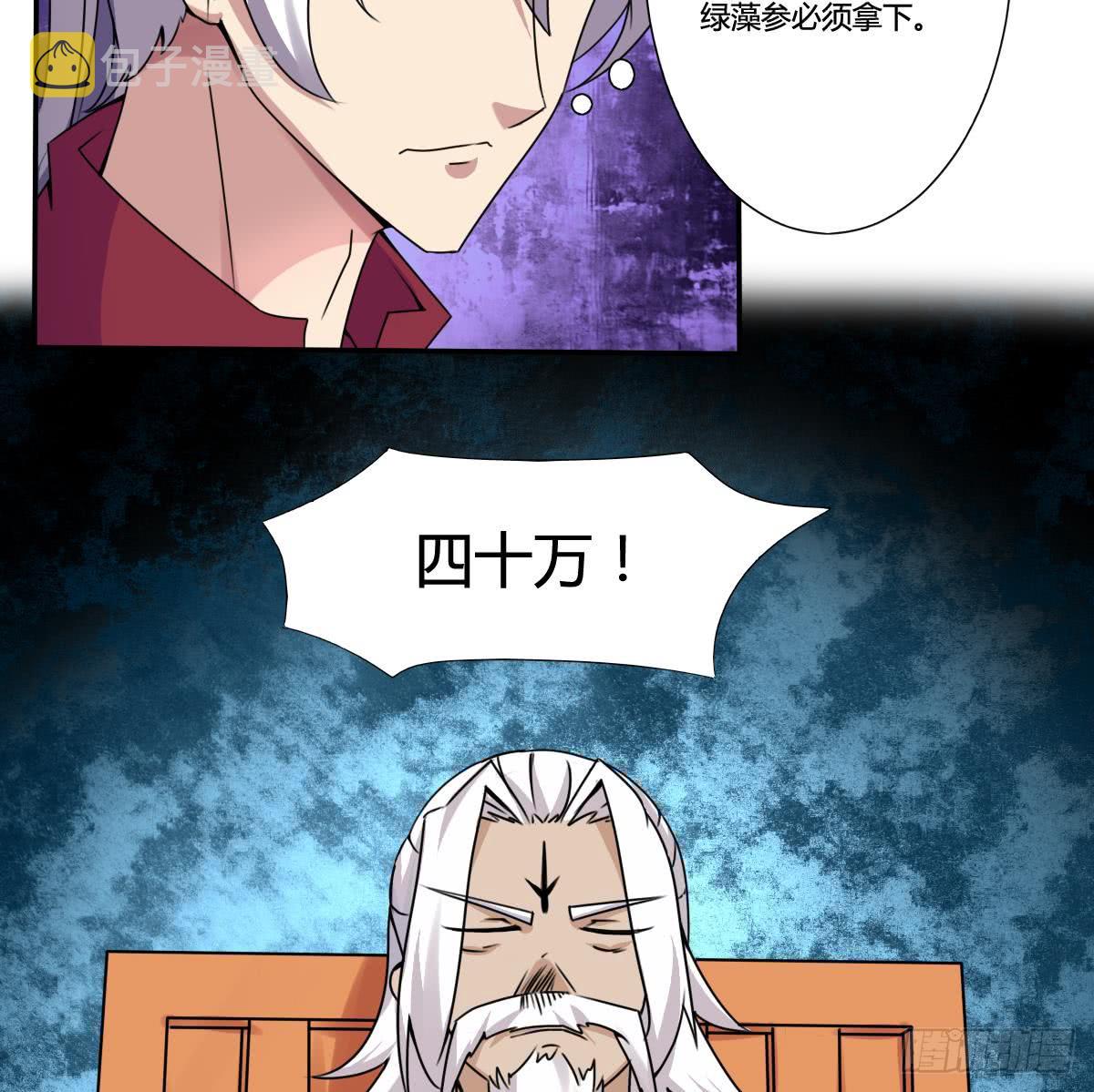第188话 绿藻参25