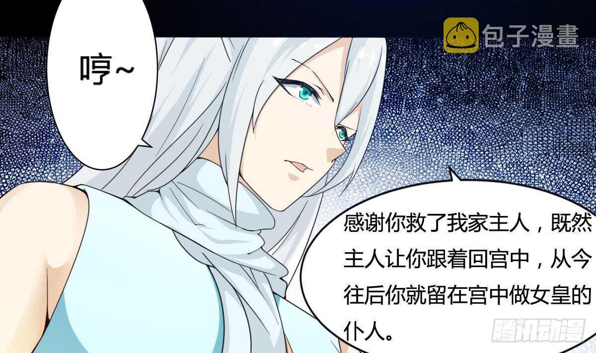 第237话 女皇的仆人16