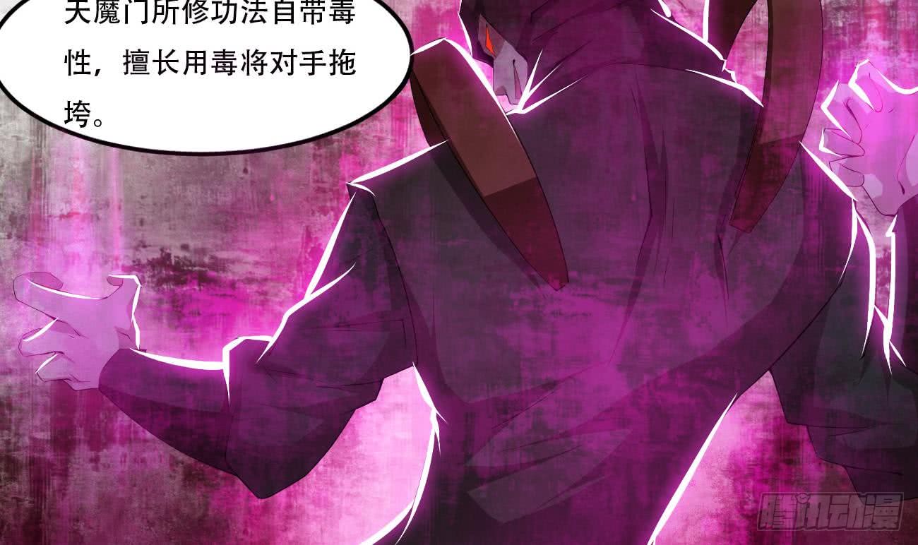 第104话 探查天魔门8