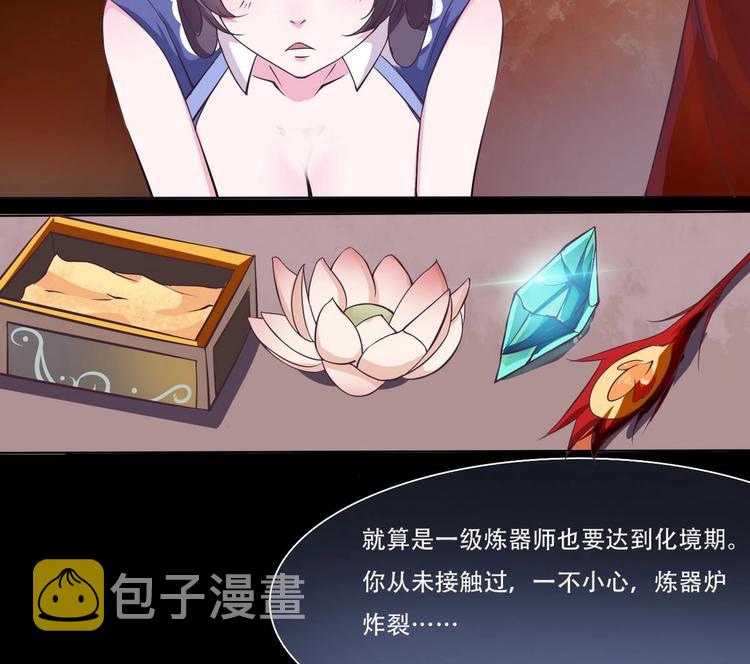 第5话 炼器天才6