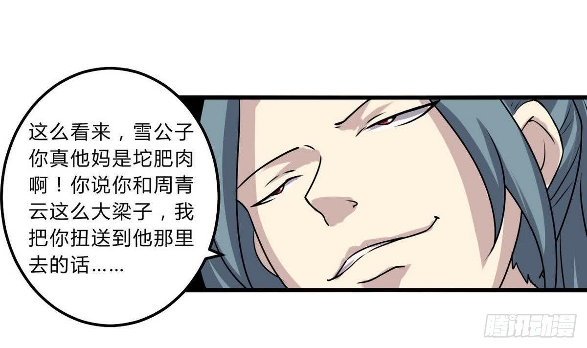 第68话 最骚的角色出现了27