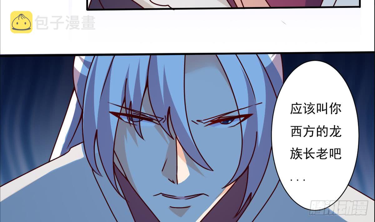 第173话 西龙族长老11
