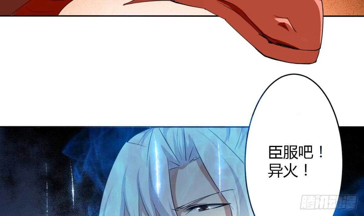第241话 臣服吧异火7