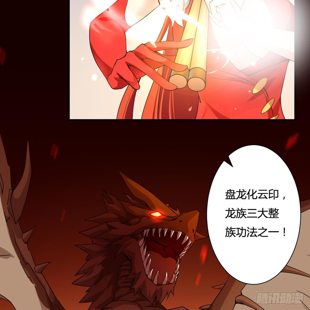 第161话 龙族功法9