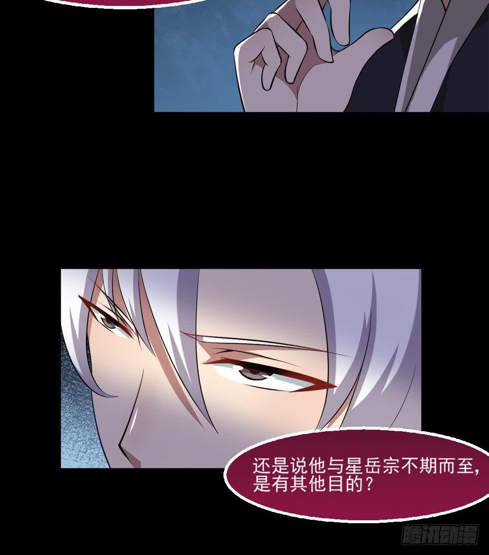 第30话 星岳宗弟子选拔？6