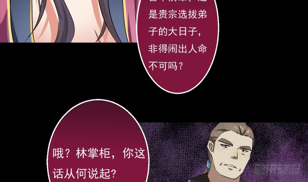 第33话 闹出人命40