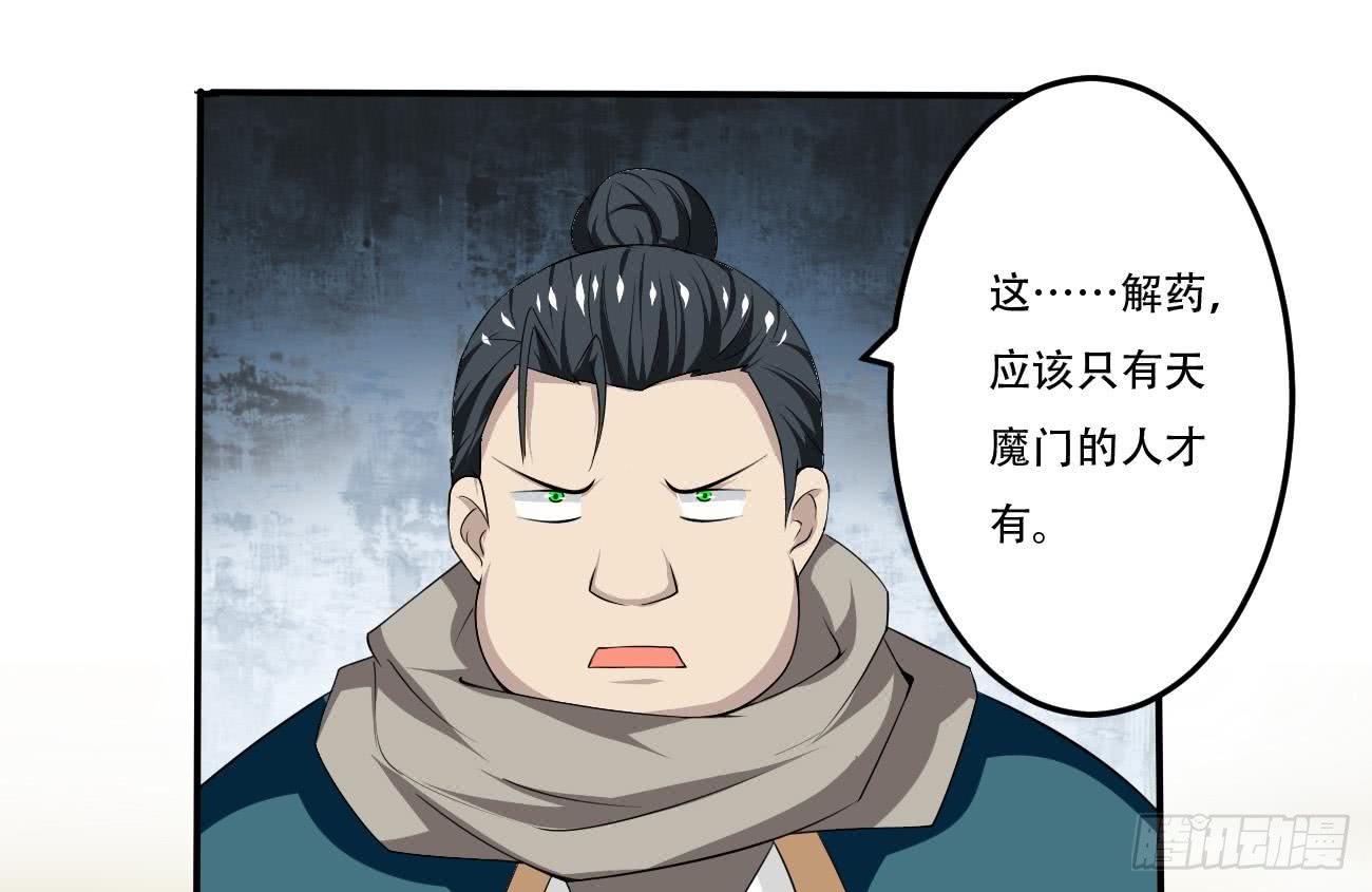 第104话 探查天魔门12