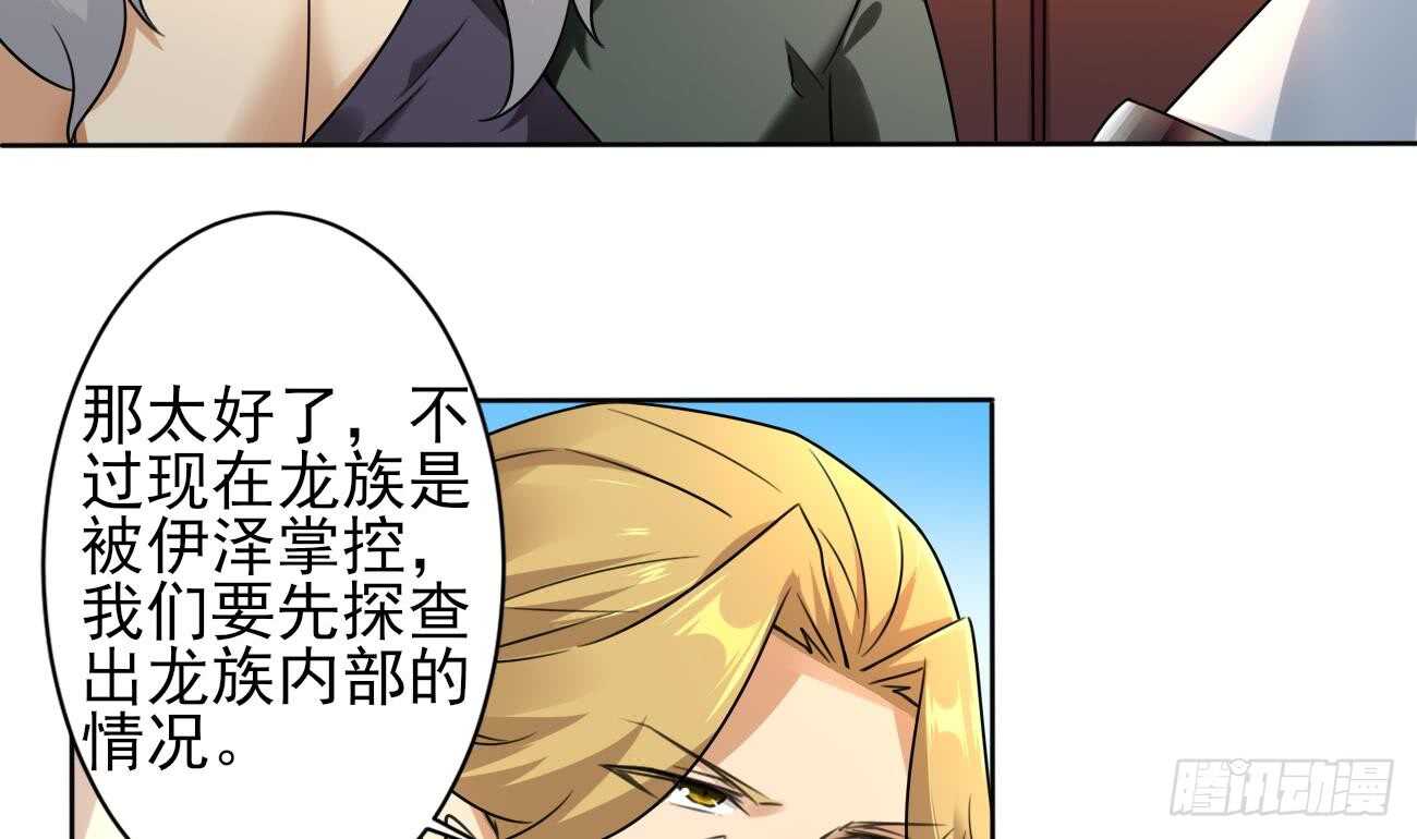 第272话 抵达龙族7