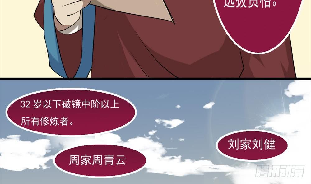 第30话 星岳宗弟子选拔？39