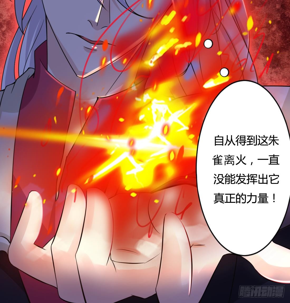 第209话 朱雀离火14