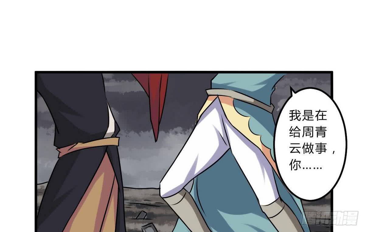 第70话 打脸周青云13