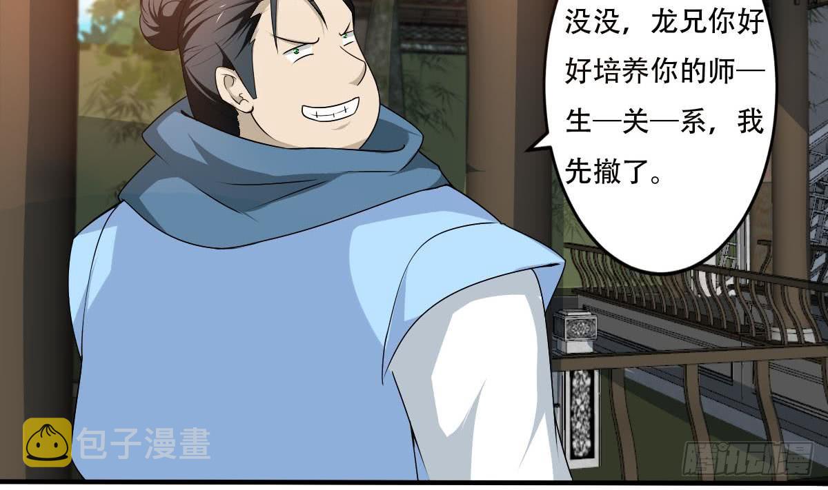 第130话 培养师~生~关~系21