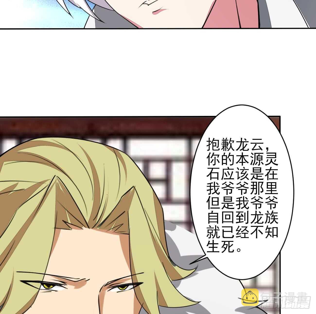 第277话 掌控龙族19