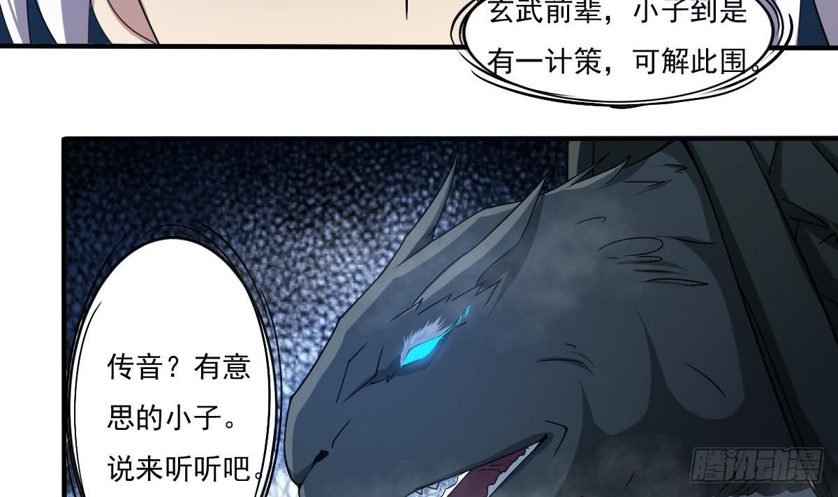 第151话 神兽玄武 26