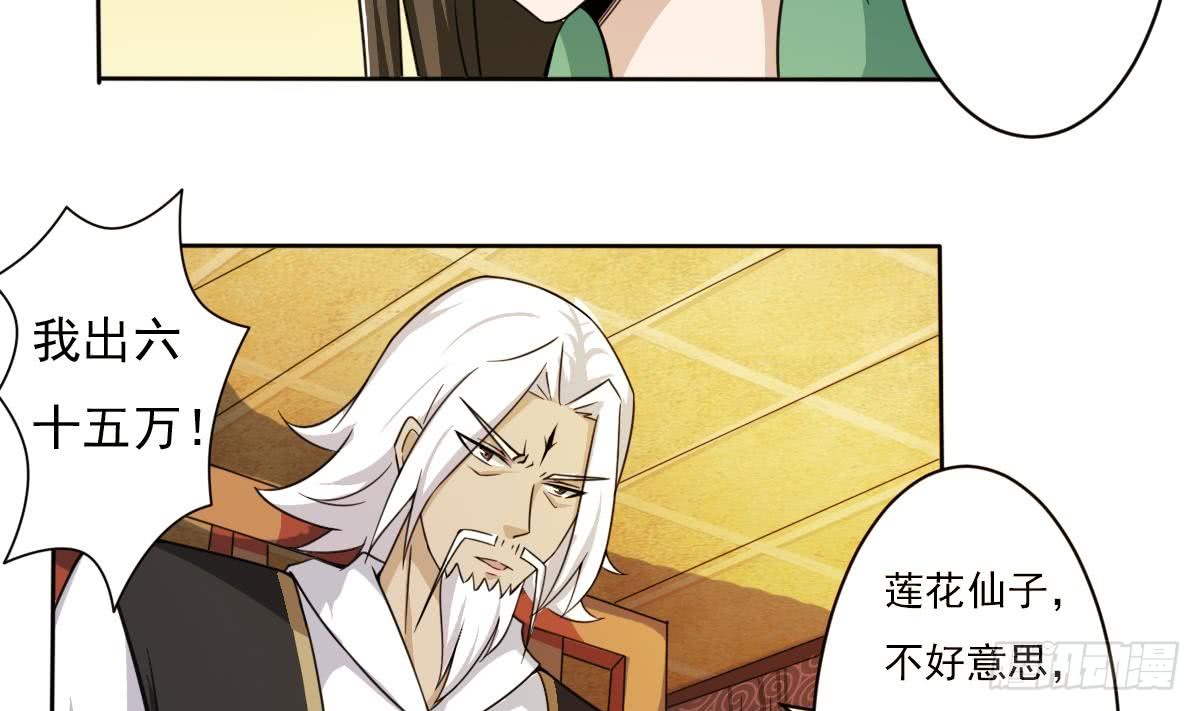 第189话 竞拍碧罗万花火16