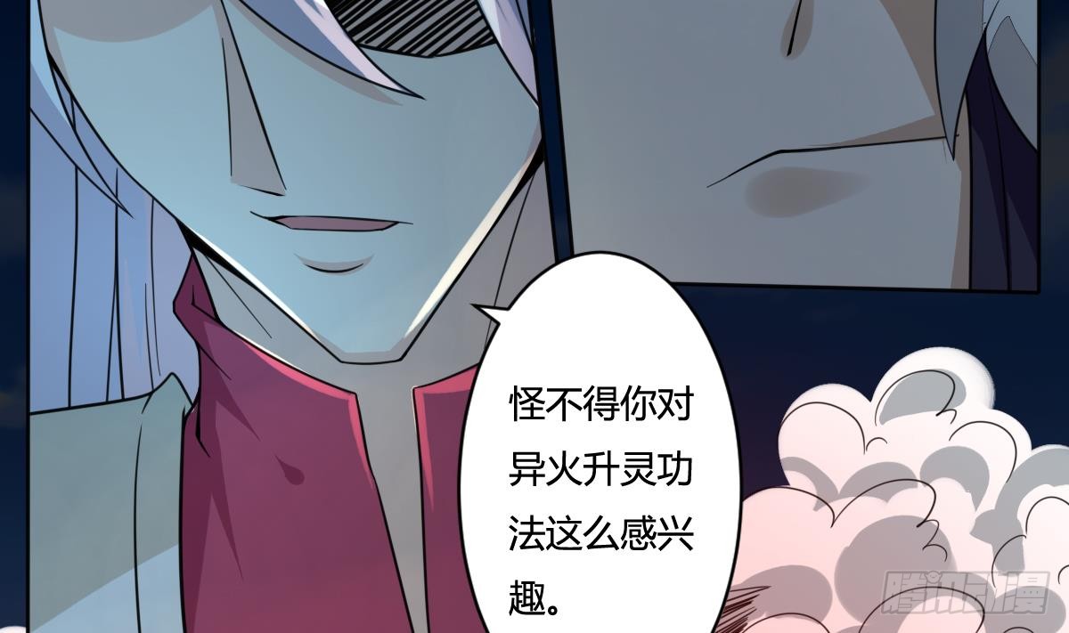 第197话 身怀异火19