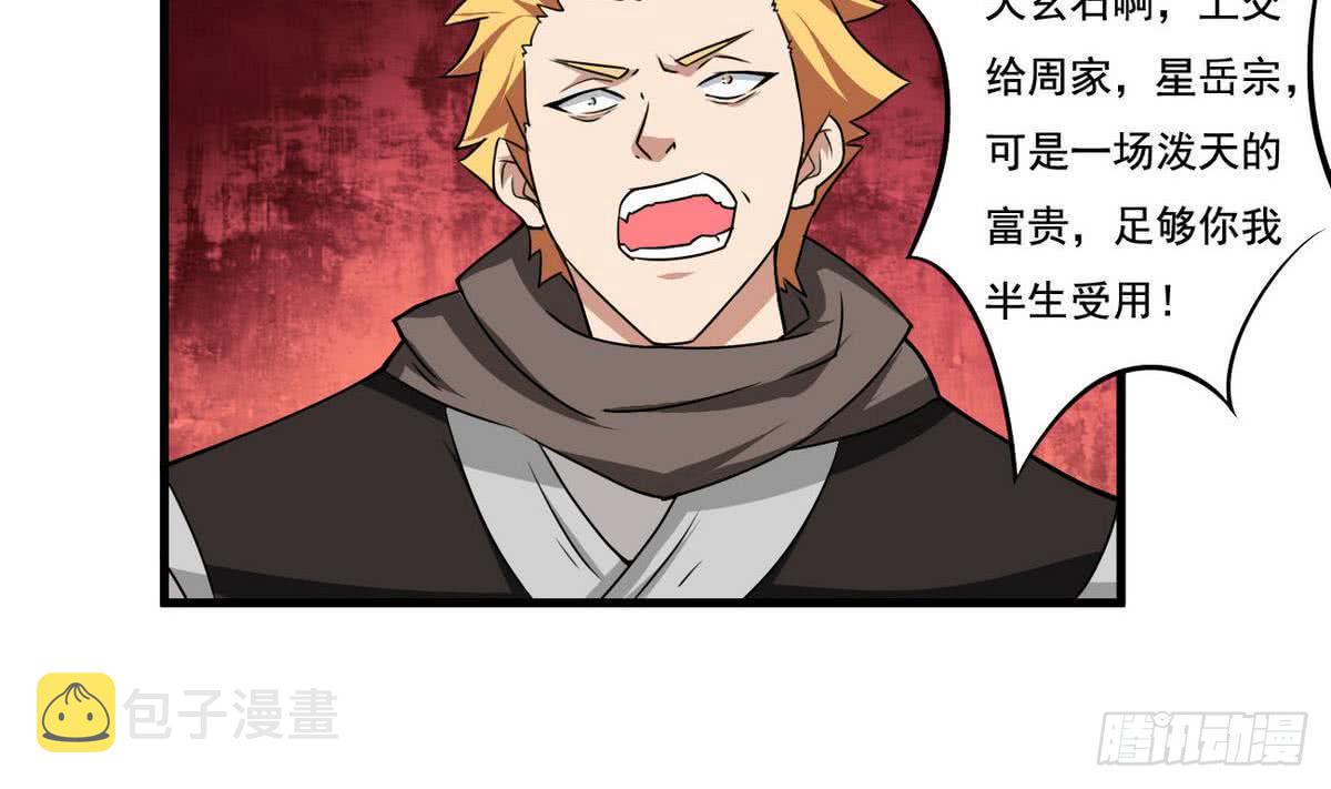 第75话 抢夺天玄石4
