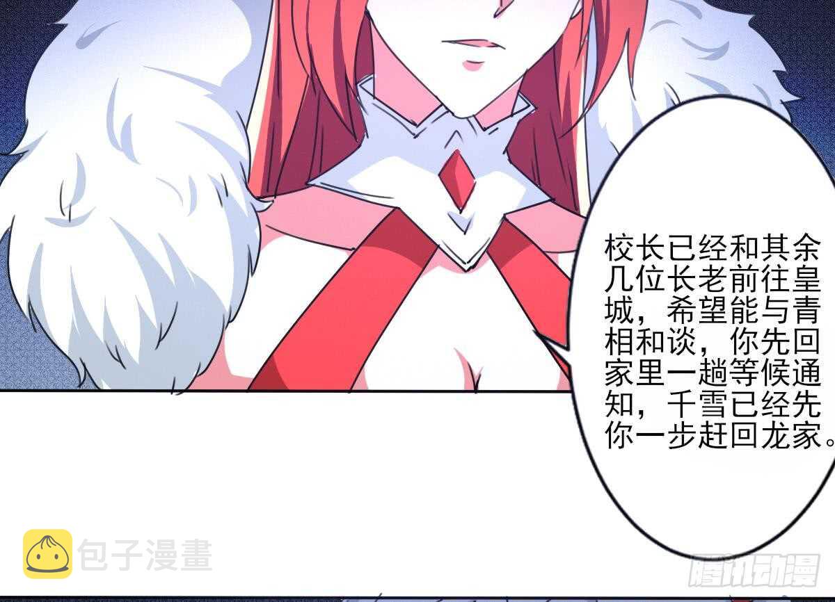第305话 学院危机25
