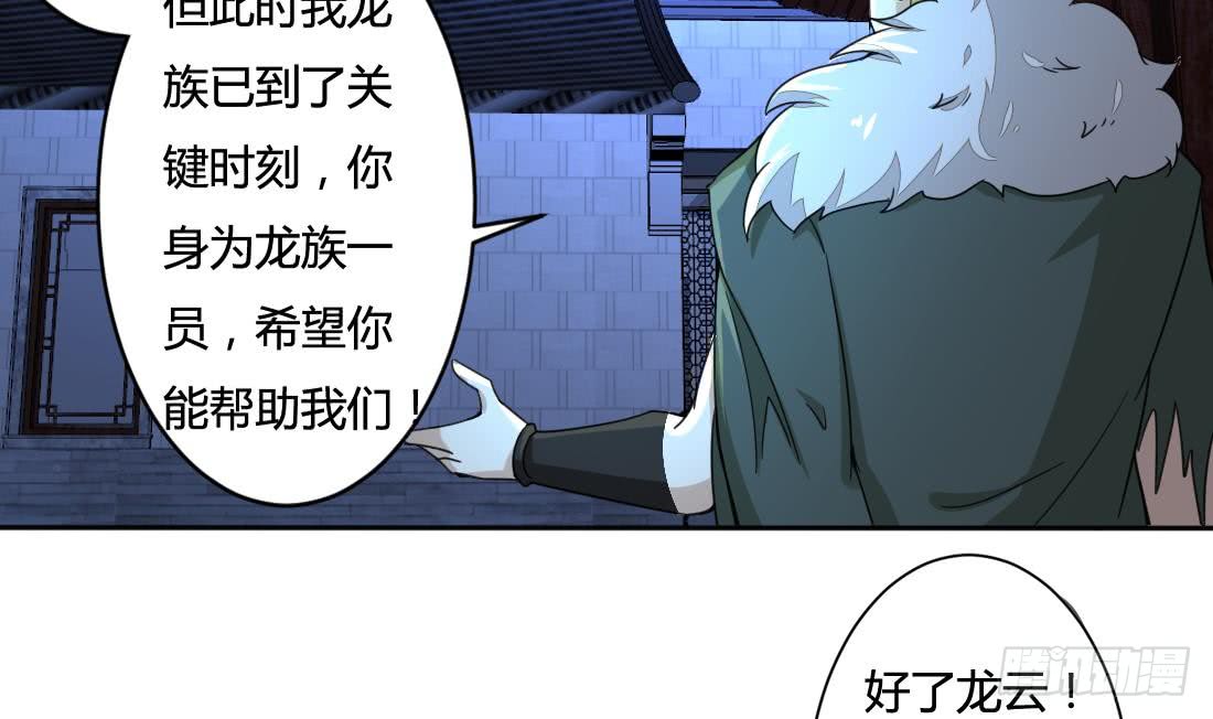 第208话 圣龙本相10