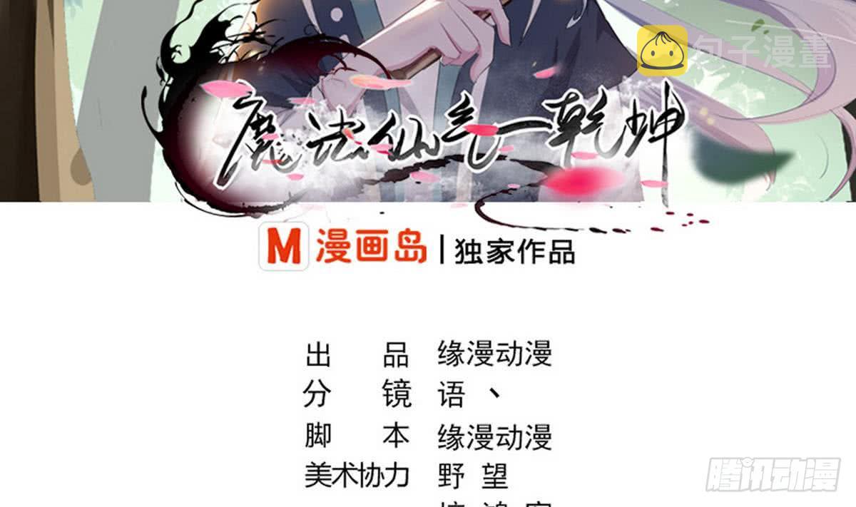 第20话 咱们，山水有相逢！1