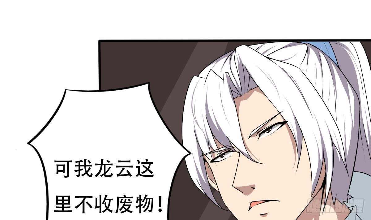 第131话 我龙云不收废物15