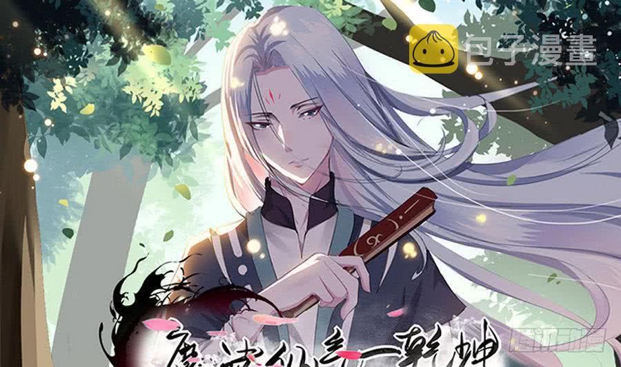 第100话 这个人，我保了！0