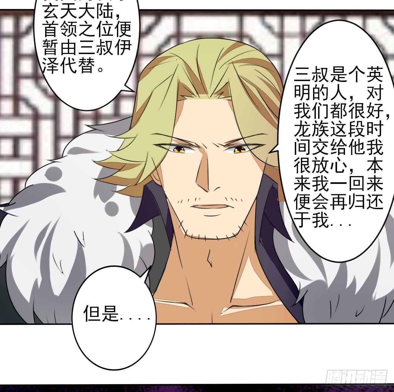 第277话 掌控龙族28