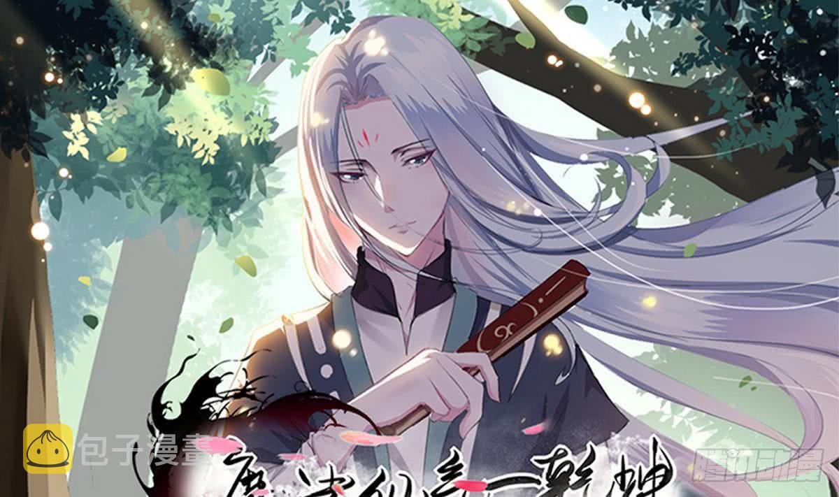 第68话 最骚的角色出现了0
