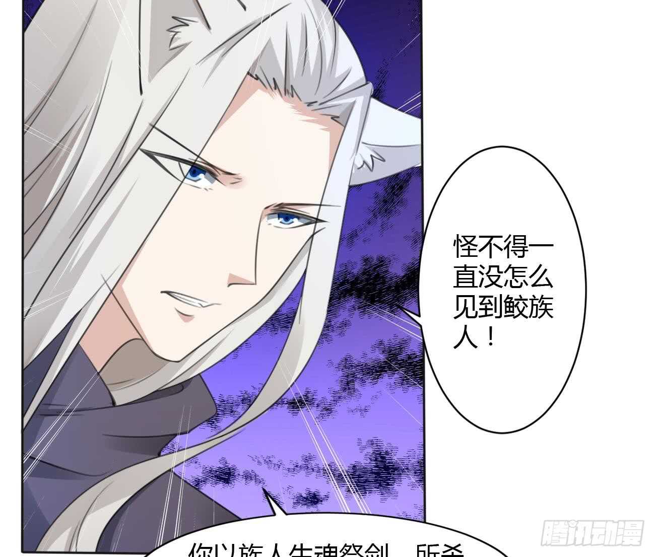 第264话 鲛王的真面目9
