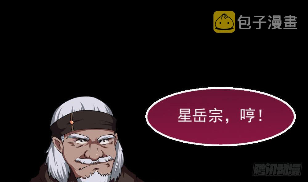 第28话 星岳宗30