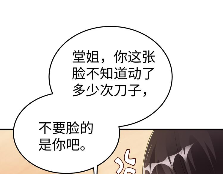 第3话 破坏陆南城的相亲96