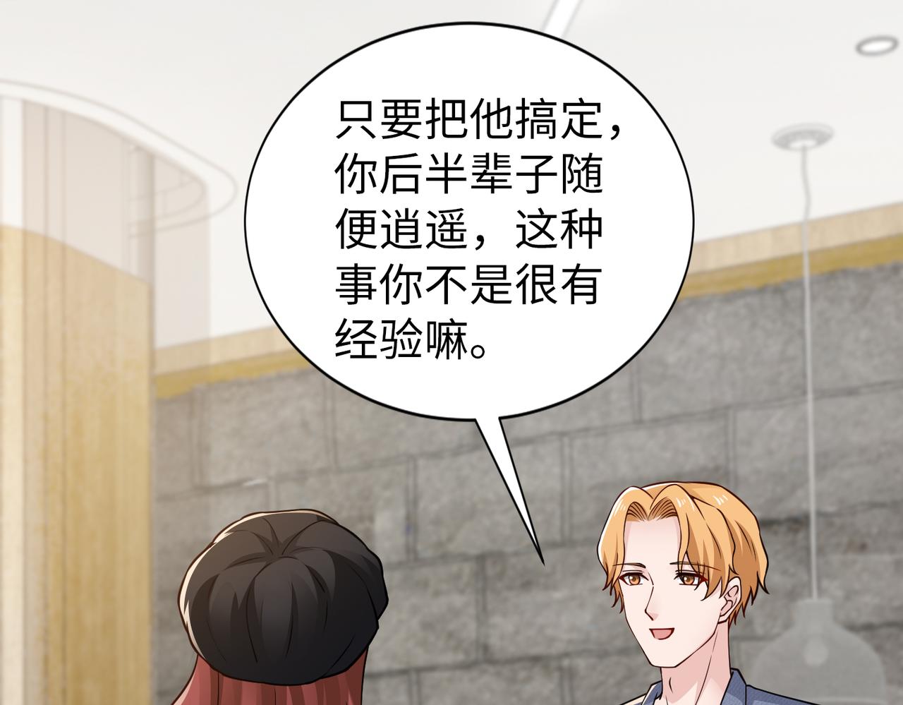 第81话勾引客户？63