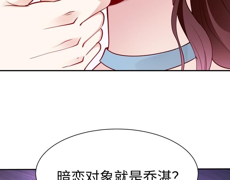 第13话 暗恋的人是乔湛？67