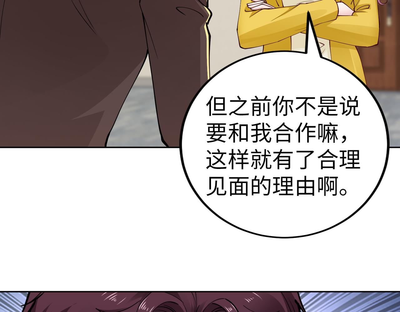 第40话 找到他的把柄！7
