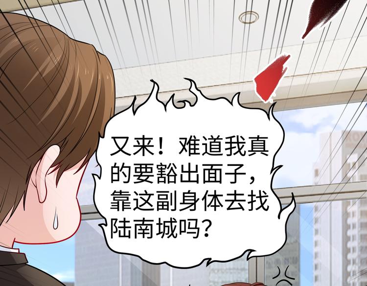 第3话 破坏陆南城的相亲48