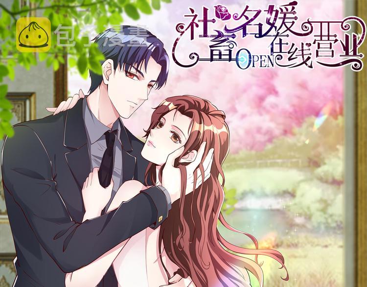 第2话 “碰了你！”0