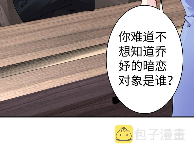 第13话 暗恋的人是乔湛？34