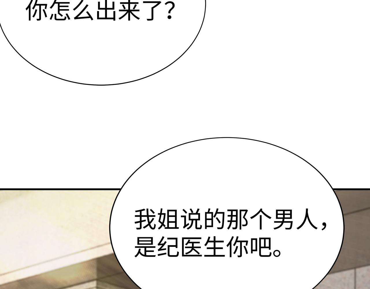 第8话 要对我姐负责70