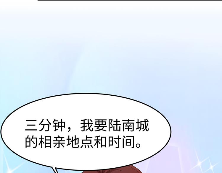 第3话 破坏陆南城的相亲72