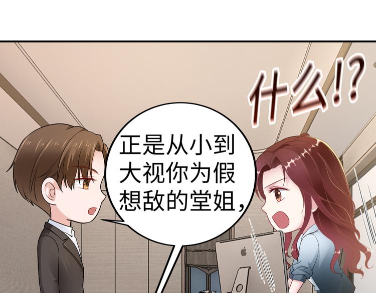 第3话 破坏陆南城的相亲64