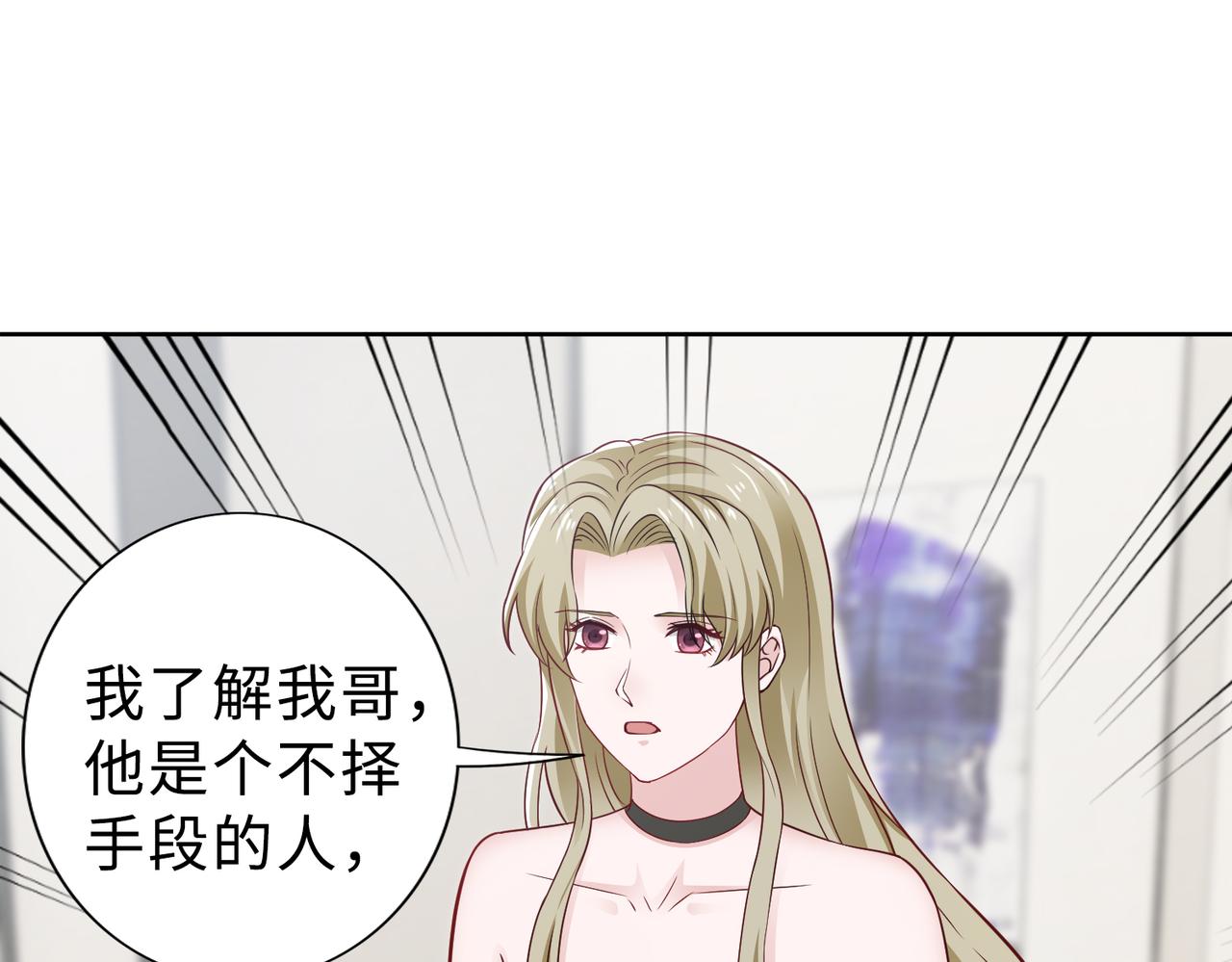第68话 毁掉这个女人9