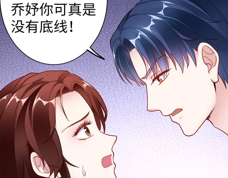 第13话 暗恋的人是乔湛？74