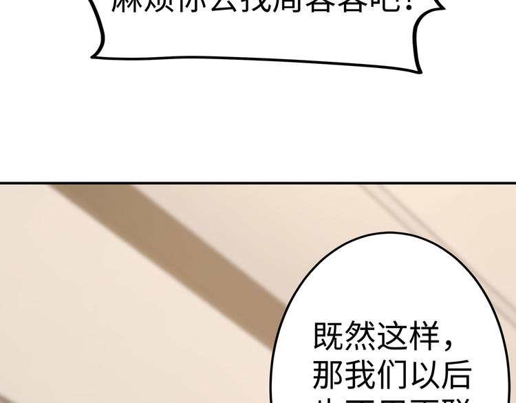 第13话 暗恋的人是乔湛？84