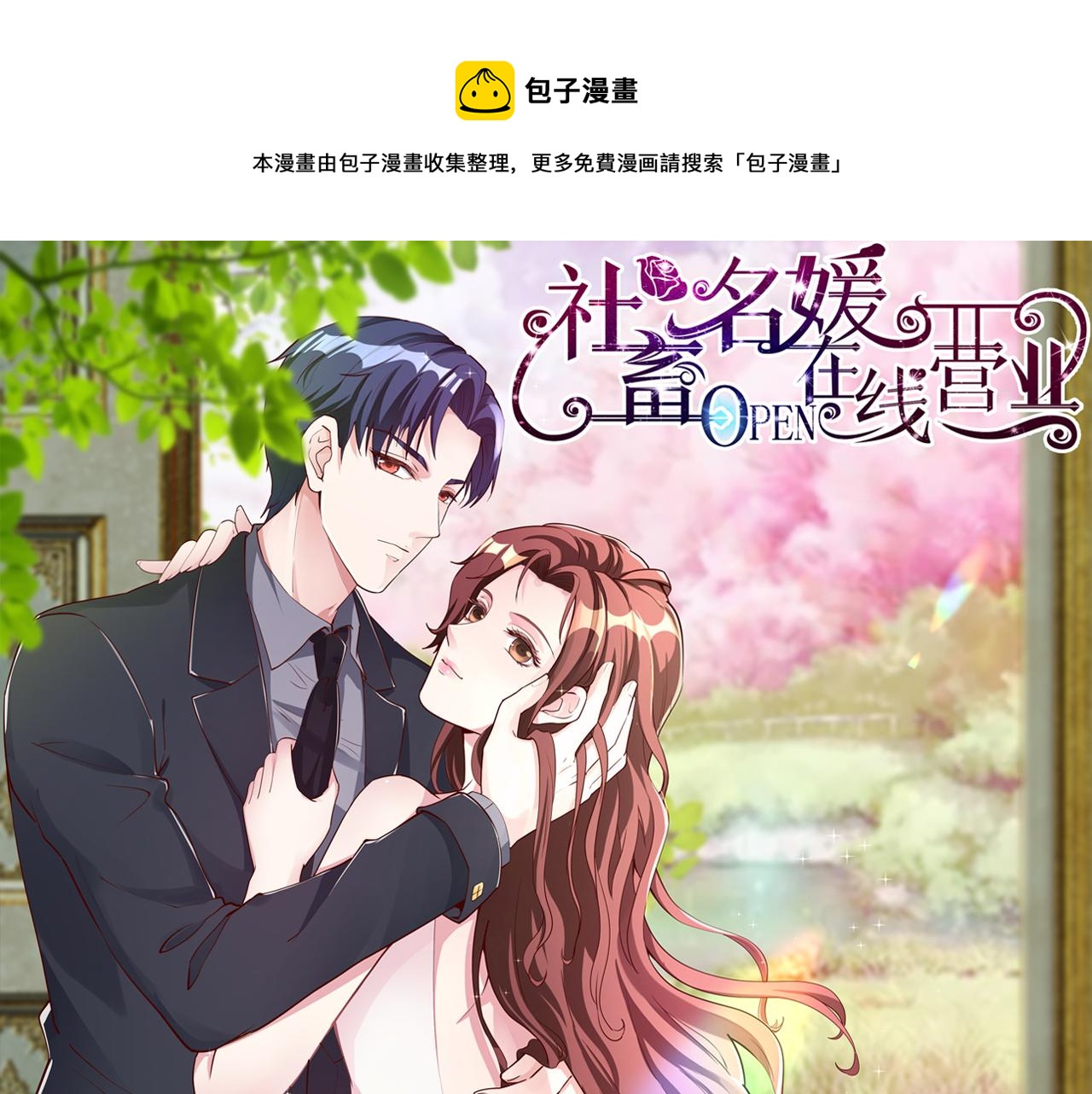 第8话 要对我姐负责0